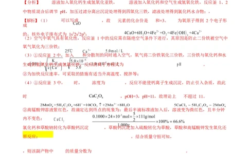 题型15无机工艺流程综合题（解析版）_05高考化学_2025年新高考资料_二轮复习_2025年高考化学二轮热点题型归纳与变式演练（新高考通用）340117718