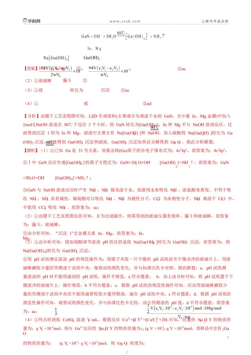 题型15无机工艺流程综合题（解析版）_05高考化学_2025年新高考资料_二轮复习_2025年高考化学二轮热点题型归纳与变式演练（新高考通用）340117718