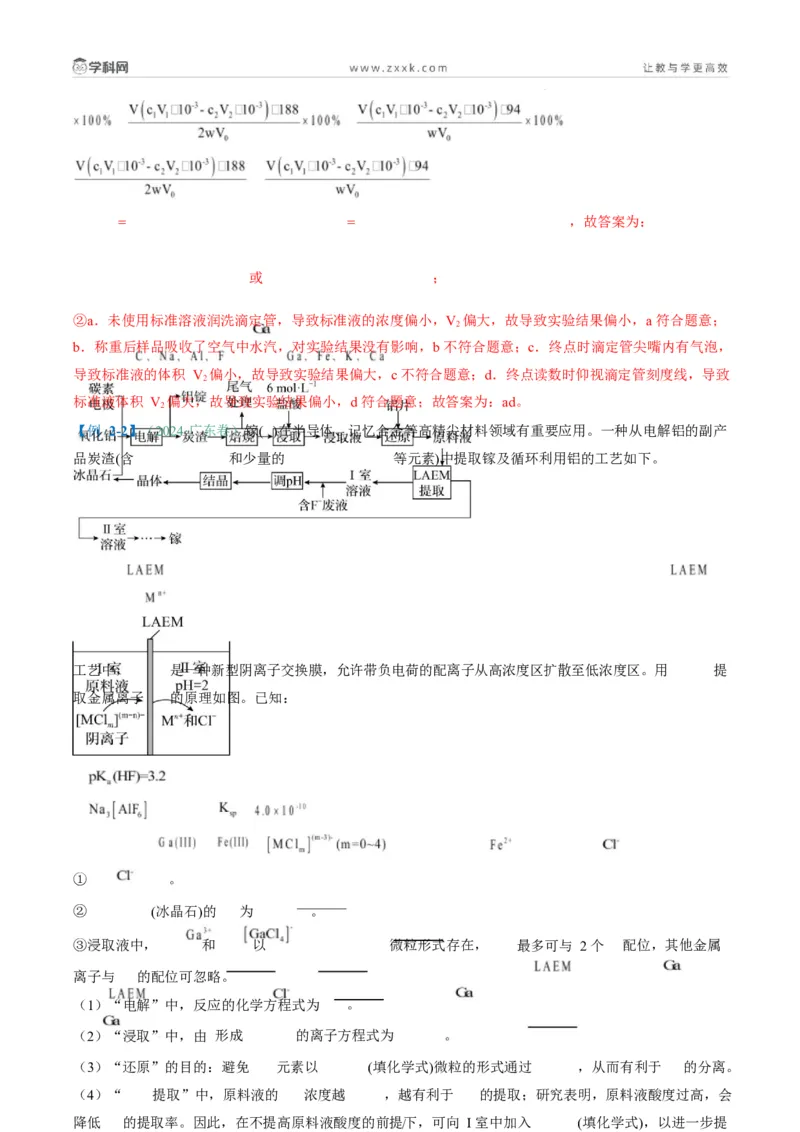 题型15无机工艺流程综合题（解析版）_05高考化学_2025年新高考资料_二轮复习_2025年高考化学二轮热点题型归纳与变式演练（新高考通用）340117718