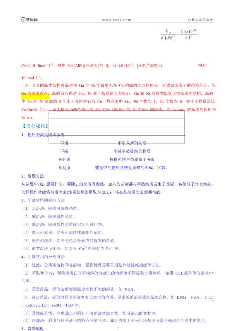题型15无机工艺流程综合题（解析版）_05高考化学_2025年新高考资料_二轮复习_2025年高考化学二轮热点题型归纳与变式演练（新高考通用）340117718