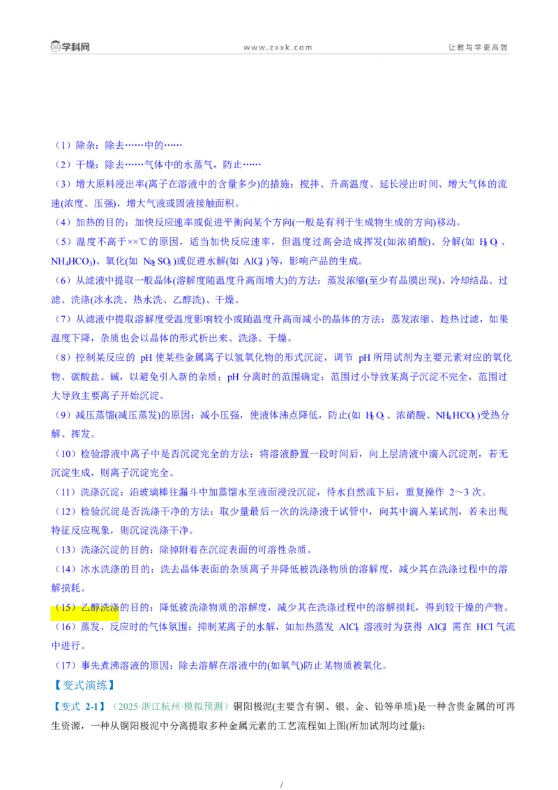 题型15无机工艺流程综合题（解析版）_05高考化学_2025年新高考资料_二轮复习_2025年高考化学二轮热点题型归纳与变式演练（新高考通用）340117718