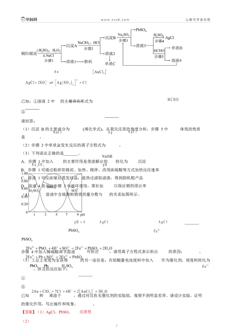 题型15无机工艺流程综合题（解析版）_05高考化学_2025年新高考资料_二轮复习_2025年高考化学二轮热点题型归纳与变式演练（新高考通用）340117718