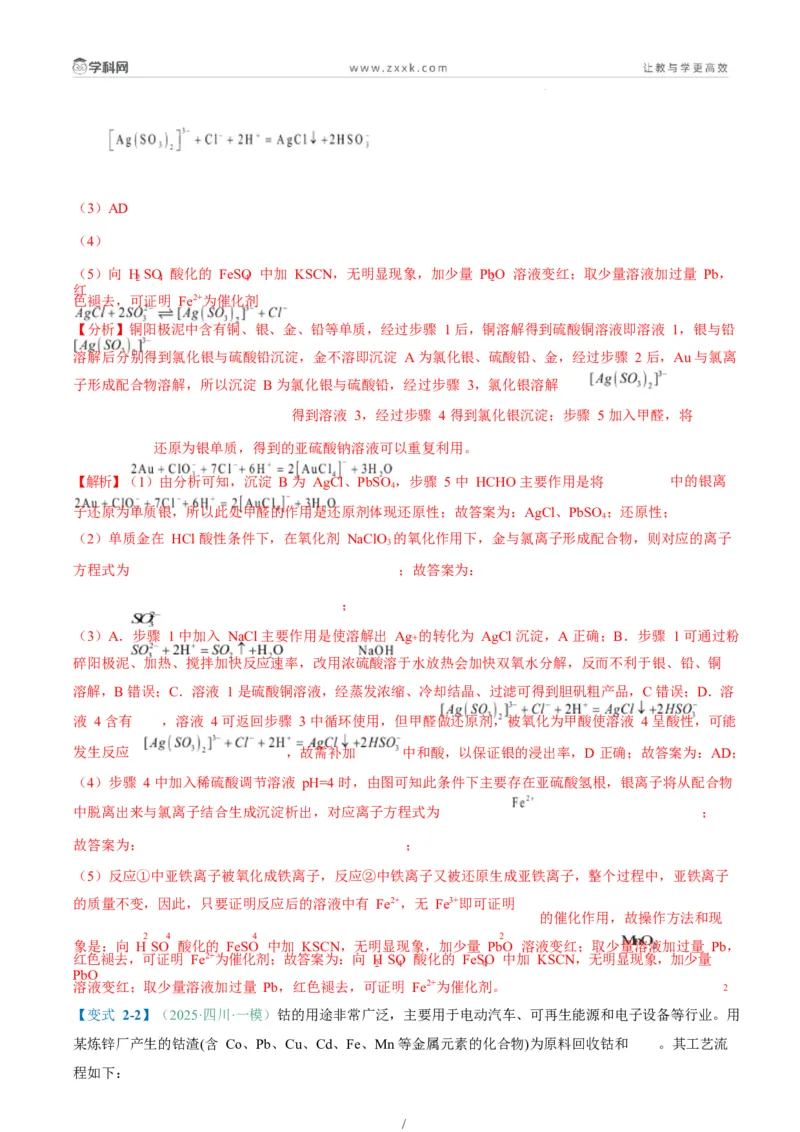 题型15无机工艺流程综合题（解析版）_05高考化学_2025年新高考资料_二轮复习_2025年高考化学二轮热点题型归纳与变式演练（新高考通用）340117718