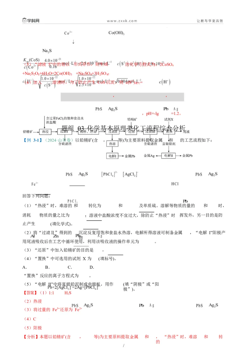 题型15无机工艺流程综合题（解析版）_05高考化学_2025年新高考资料_二轮复习_2025年高考化学二轮热点题型归纳与变式演练（新高考通用）340117718