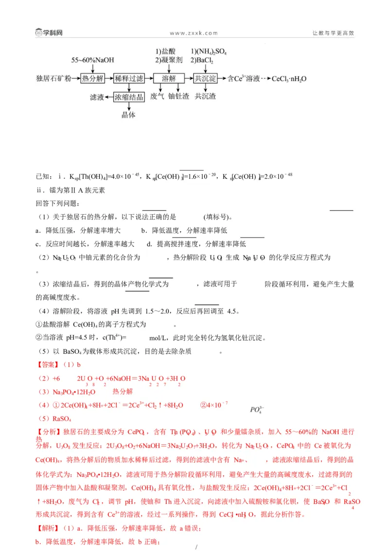 题型15无机工艺流程综合题（解析版）_05高考化学_2025年新高考资料_二轮复习_2025年高考化学二轮热点题型归纳与变式演练（新高考通用）340117718