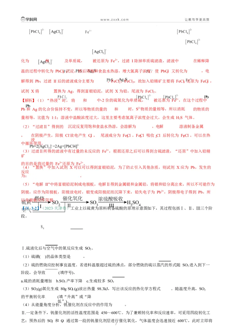 题型15无机工艺流程综合题（解析版）_05高考化学_2025年新高考资料_二轮复习_2025年高考化学二轮热点题型归纳与变式演练（新高考通用）340117718