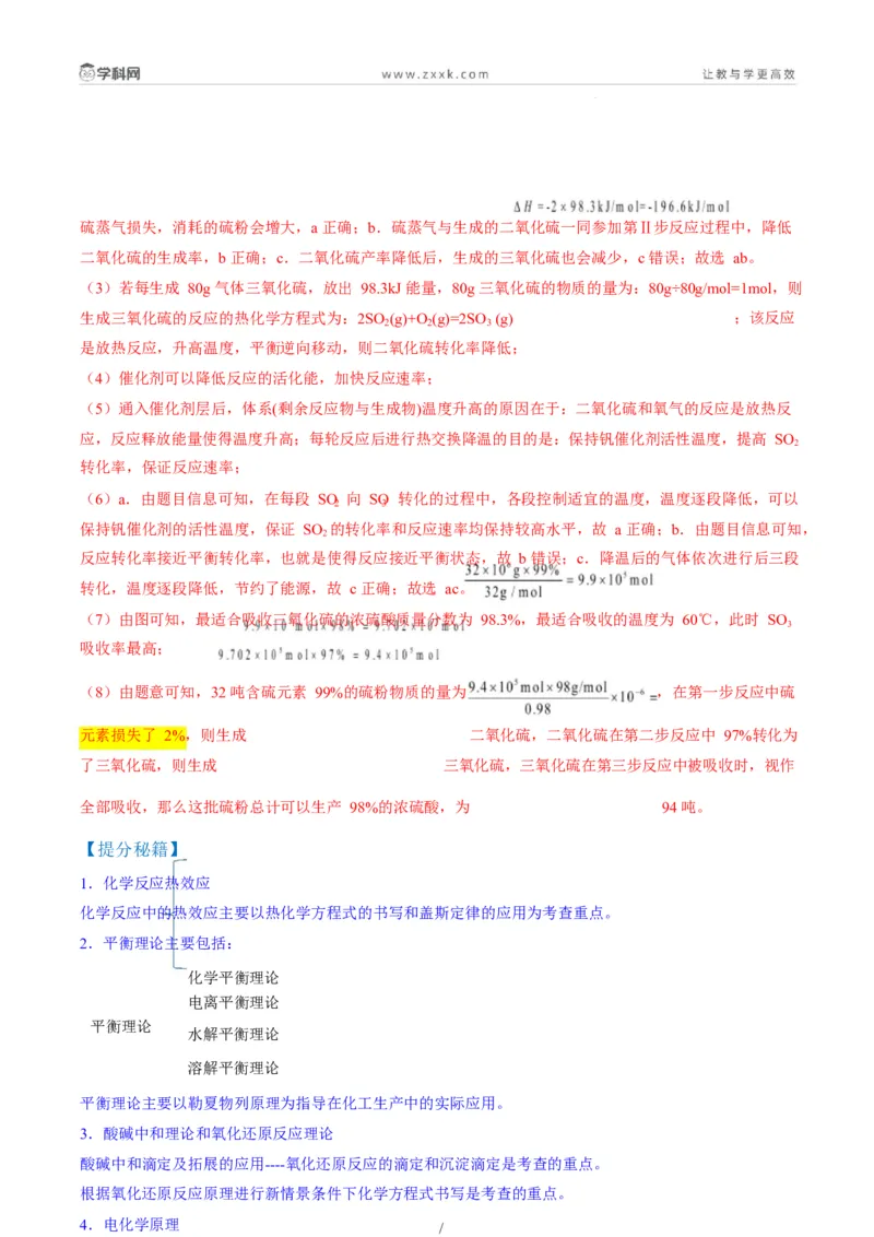 题型15无机工艺流程综合题（解析版）_05高考化学_2025年新高考资料_二轮复习_2025年高考化学二轮热点题型归纳与变式演练（新高考通用）340117718