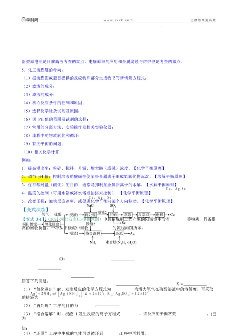 题型15无机工艺流程综合题（解析版）_05高考化学_2025年新高考资料_二轮复习_2025年高考化学二轮热点题型归纳与变式演练（新高考通用）340117718