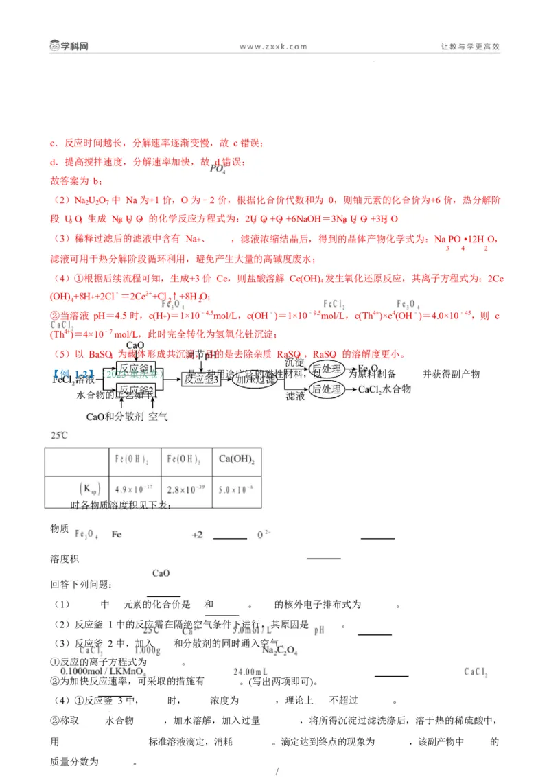 题型15无机工艺流程综合题（解析版）_05高考化学_2025年新高考资料_二轮复习_2025年高考化学二轮热点题型归纳与变式演练（新高考通用）340117718
