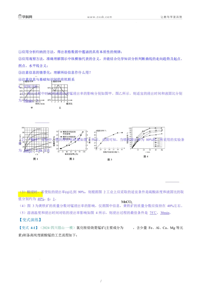 题型15无机工艺流程综合题（解析版）_05高考化学_2025年新高考资料_二轮复习_2025年高考化学二轮热点题型归纳与变式演练（新高考通用）340117718