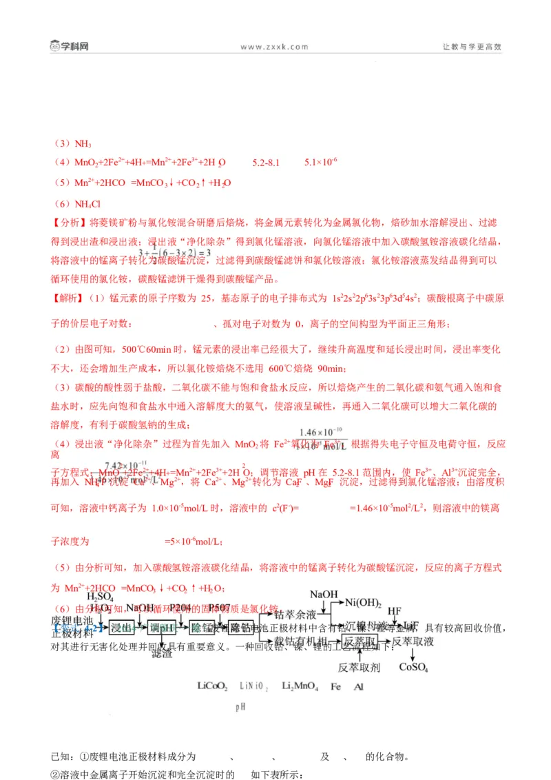 题型15无机工艺流程综合题（解析版）_05高考化学_2025年新高考资料_二轮复习_2025年高考化学二轮热点题型归纳与变式演练（新高考通用）340117718