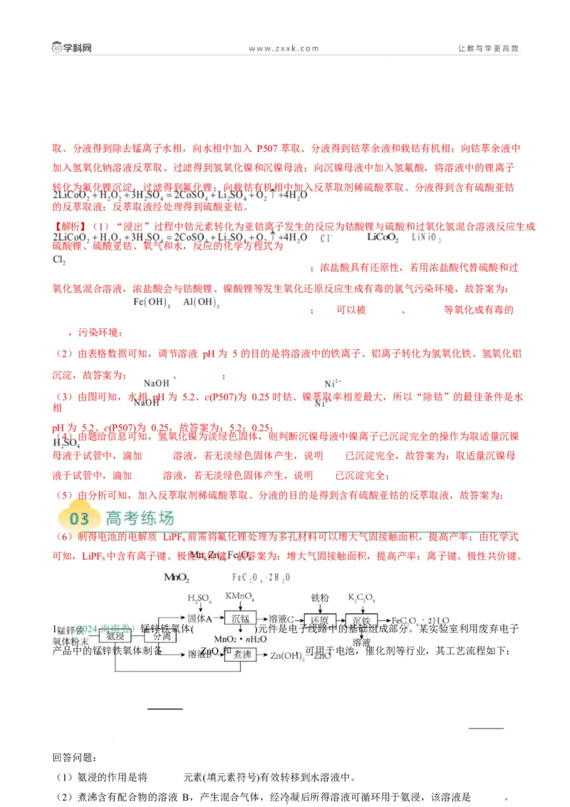 题型15无机工艺流程综合题（解析版）_05高考化学_2025年新高考资料_二轮复习_2025年高考化学二轮热点题型归纳与变式演练（新高考通用）340117718