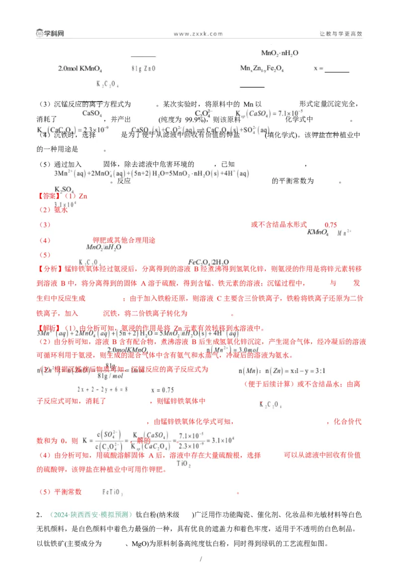 题型15无机工艺流程综合题（解析版）_05高考化学_2025年新高考资料_二轮复习_2025年高考化学二轮热点题型归纳与变式演练（新高考通用）340117718