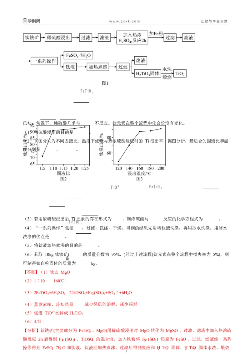 题型15无机工艺流程综合题（解析版）_05高考化学_2025年新高考资料_二轮复习_2025年高考化学二轮热点题型归纳与变式演练（新高考通用）340117718