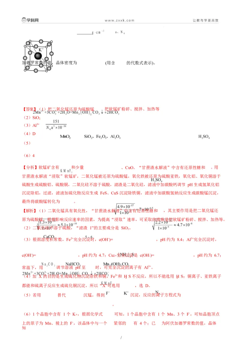 题型15无机工艺流程综合题（解析版）_05高考化学_2025年新高考资料_二轮复习_2025年高考化学二轮热点题型归纳与变式演练（新高考通用）340117718