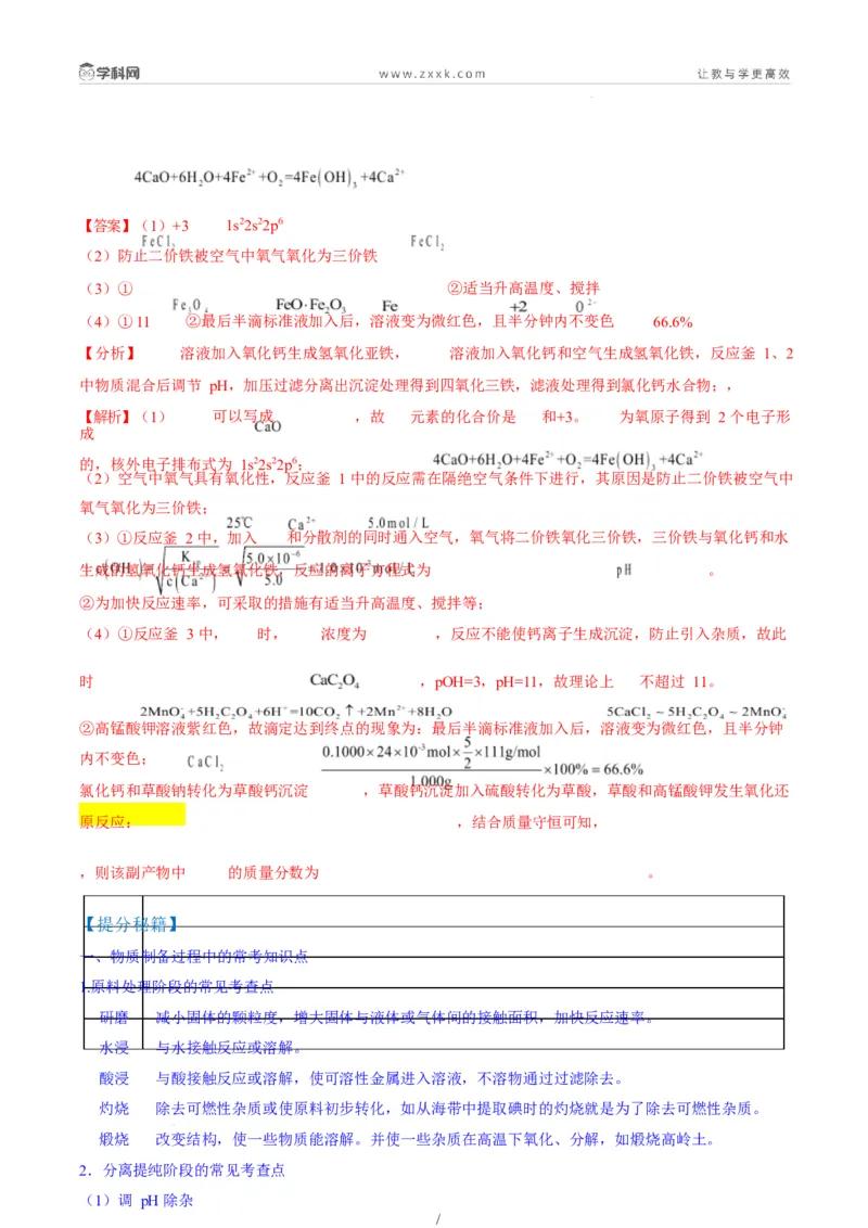 题型15无机工艺流程综合题（解析版）_05高考化学_2025年新高考资料_二轮复习_2025年高考化学二轮热点题型归纳与变式演练（新高考通用）340117718