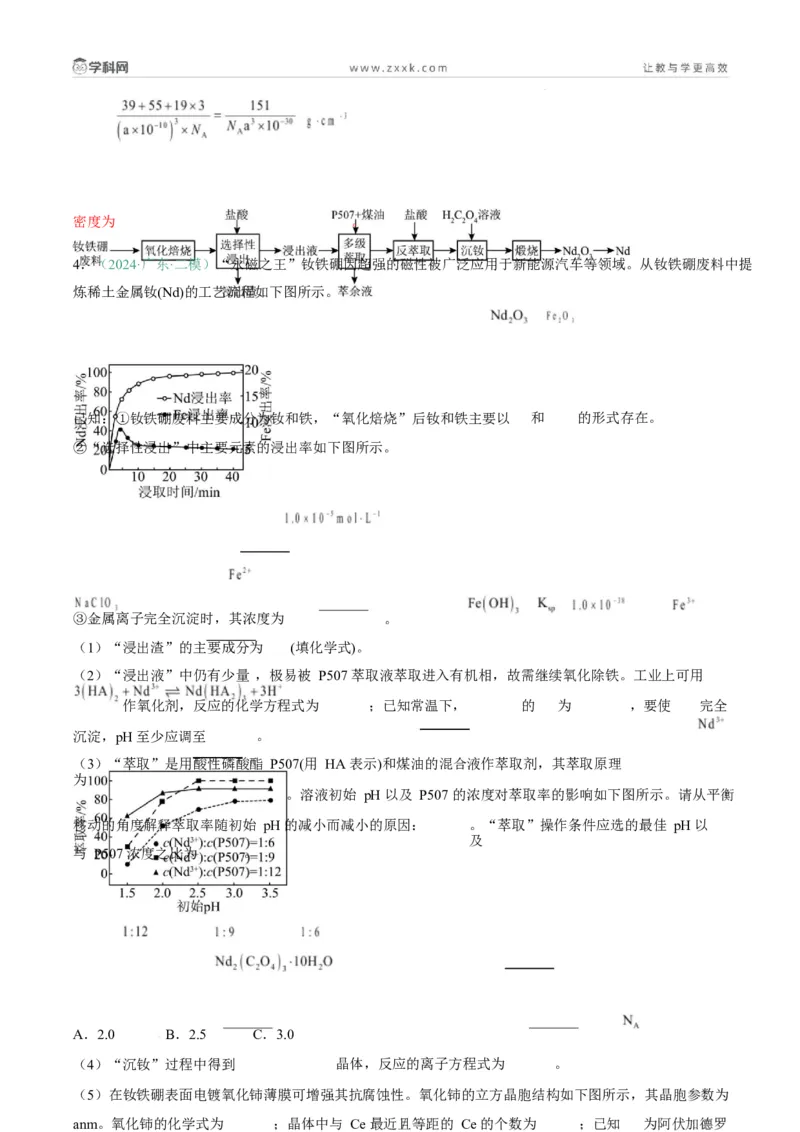 题型15无机工艺流程综合题（解析版）_05高考化学_2025年新高考资料_二轮复习_2025年高考化学二轮热点题型归纳与变式演练（新高考通用）340117718