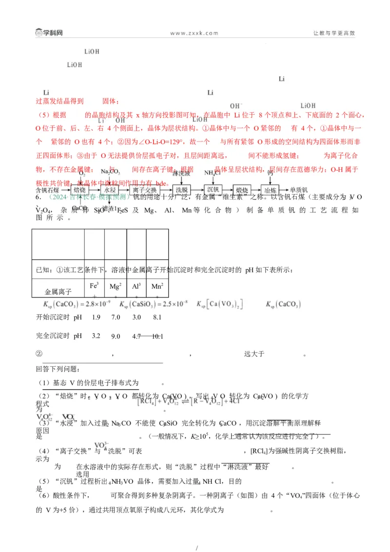 题型15无机工艺流程综合题（解析版）_05高考化学_2025年新高考资料_二轮复习_2025年高考化学二轮热点题型归纳与变式演练（新高考通用）340117718