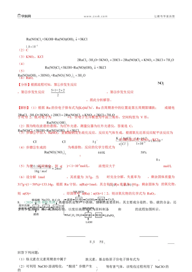 题型15无机工艺流程综合题（解析版）_05高考化学_2025年新高考资料_二轮复习_2025年高考化学二轮热点题型归纳与变式演练（新高考通用）340117718