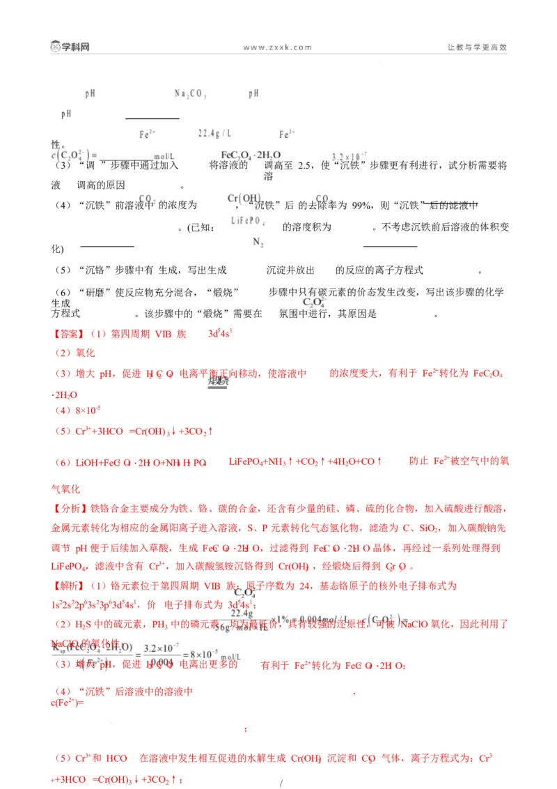 题型15无机工艺流程综合题（解析版）_05高考化学_2025年新高考资料_二轮复习_2025年高考化学二轮热点题型归纳与变式演练（新高考通用）340117718