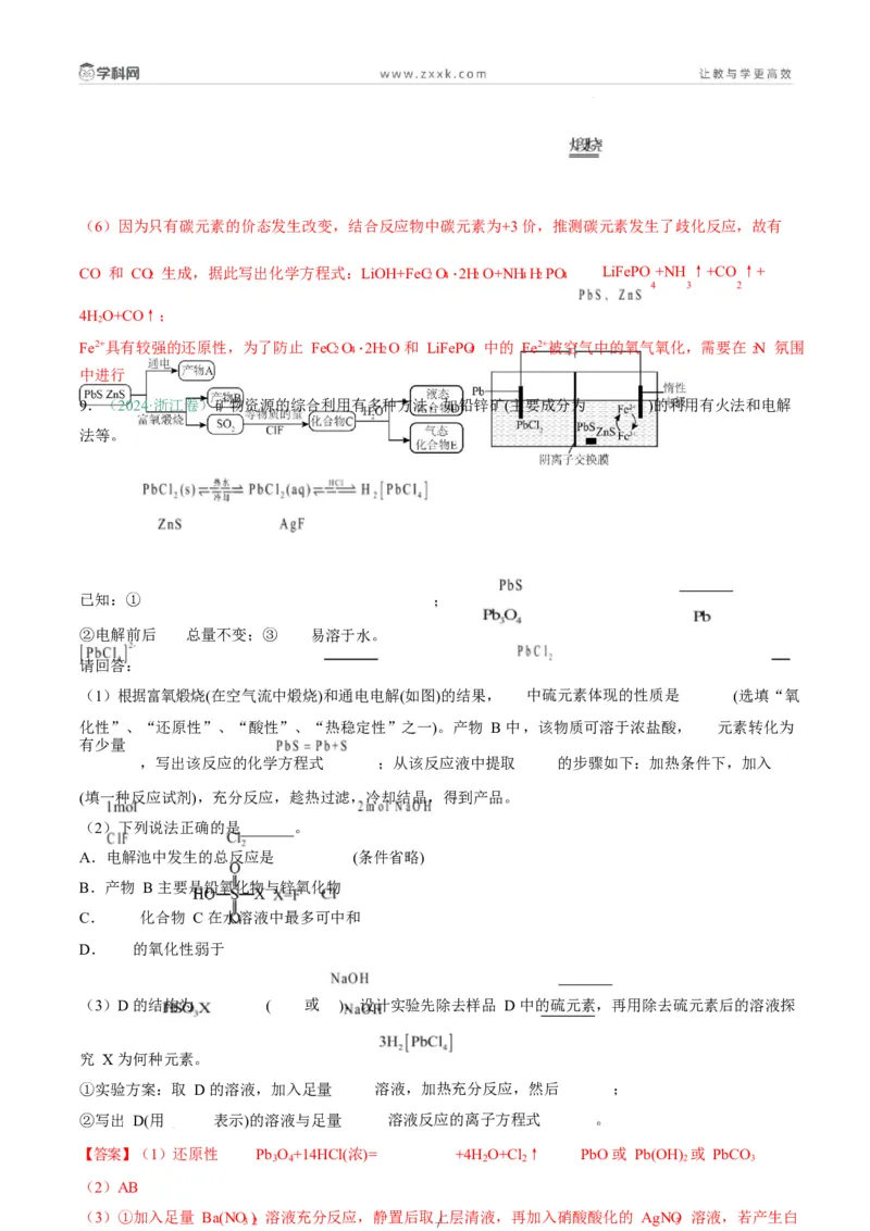题型15无机工艺流程综合题（解析版）_05高考化学_2025年新高考资料_二轮复习_2025年高考化学二轮热点题型归纳与变式演练（新高考通用）340117718