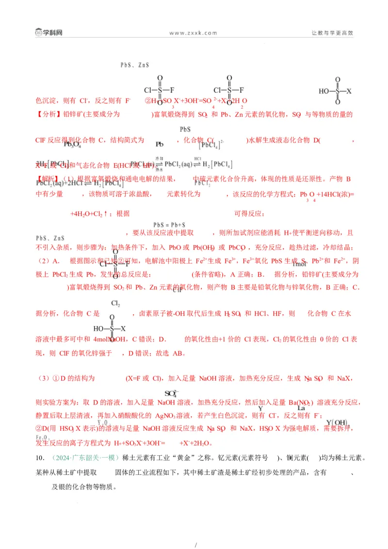 题型15无机工艺流程综合题（解析版）_05高考化学_2025年新高考资料_二轮复习_2025年高考化学二轮热点题型归纳与变式演练（新高考通用）340117718