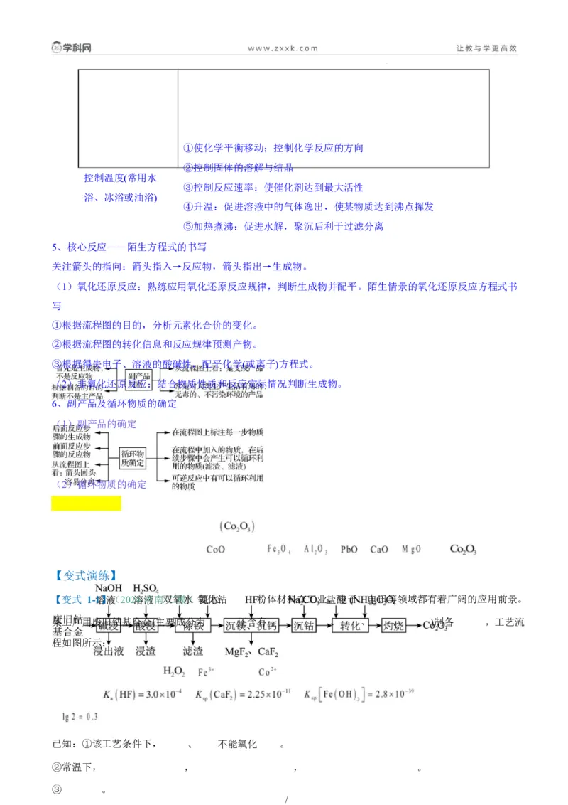 题型15无机工艺流程综合题（解析版）_05高考化学_2025年新高考资料_二轮复习_2025年高考化学二轮热点题型归纳与变式演练（新高考通用）340117718