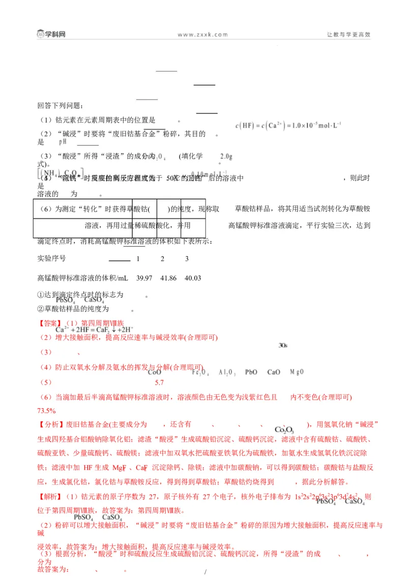 题型15无机工艺流程综合题（解析版）_05高考化学_2025年新高考资料_二轮复习_2025年高考化学二轮热点题型归纳与变式演练（新高考通用）340117718