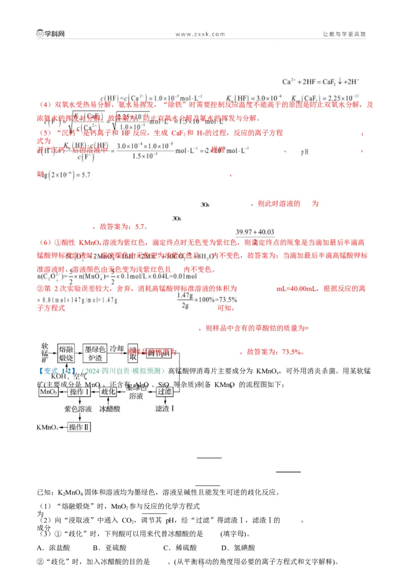 题型15无机工艺流程综合题（解析版）_05高考化学_2025年新高考资料_二轮复习_2025年高考化学二轮热点题型归纳与变式演练（新高考通用）340117718