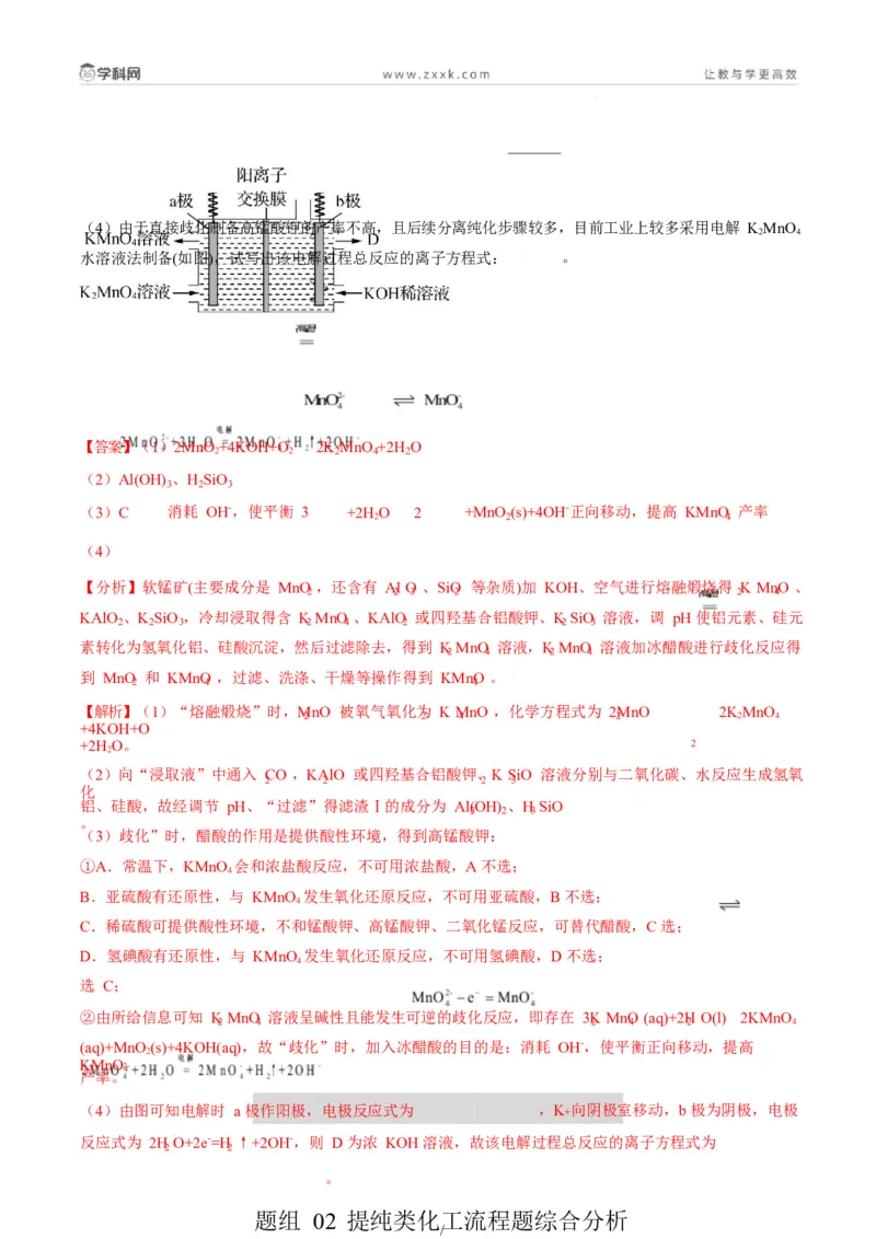 题型15无机工艺流程综合题（解析版）_05高考化学_2025年新高考资料_二轮复习_2025年高考化学二轮热点题型归纳与变式演练（新高考通用）340117718