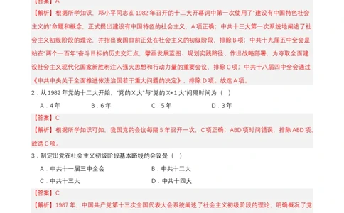 第10课建设中国特色社会主义（分层作业解析板）_新八下历史_00、更新资料3月23日_第二套(4)_分层作业