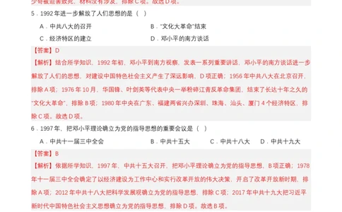 第10课建设中国特色社会主义（分层作业解析板）_新八下历史_00、更新资料3月23日_第二套(4)_分层作业