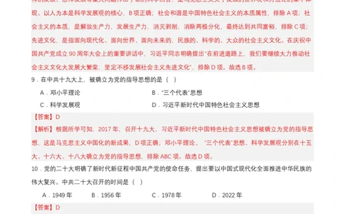 第10课建设中国特色社会主义（分层作业解析板）_新八下历史_00、更新资料3月23日_第二套(4)_分层作业