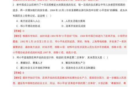 第10课建设中国特色社会主义（分层作业解析板）_新八下历史_00、更新资料3月23日_第二套(4)_分层作业