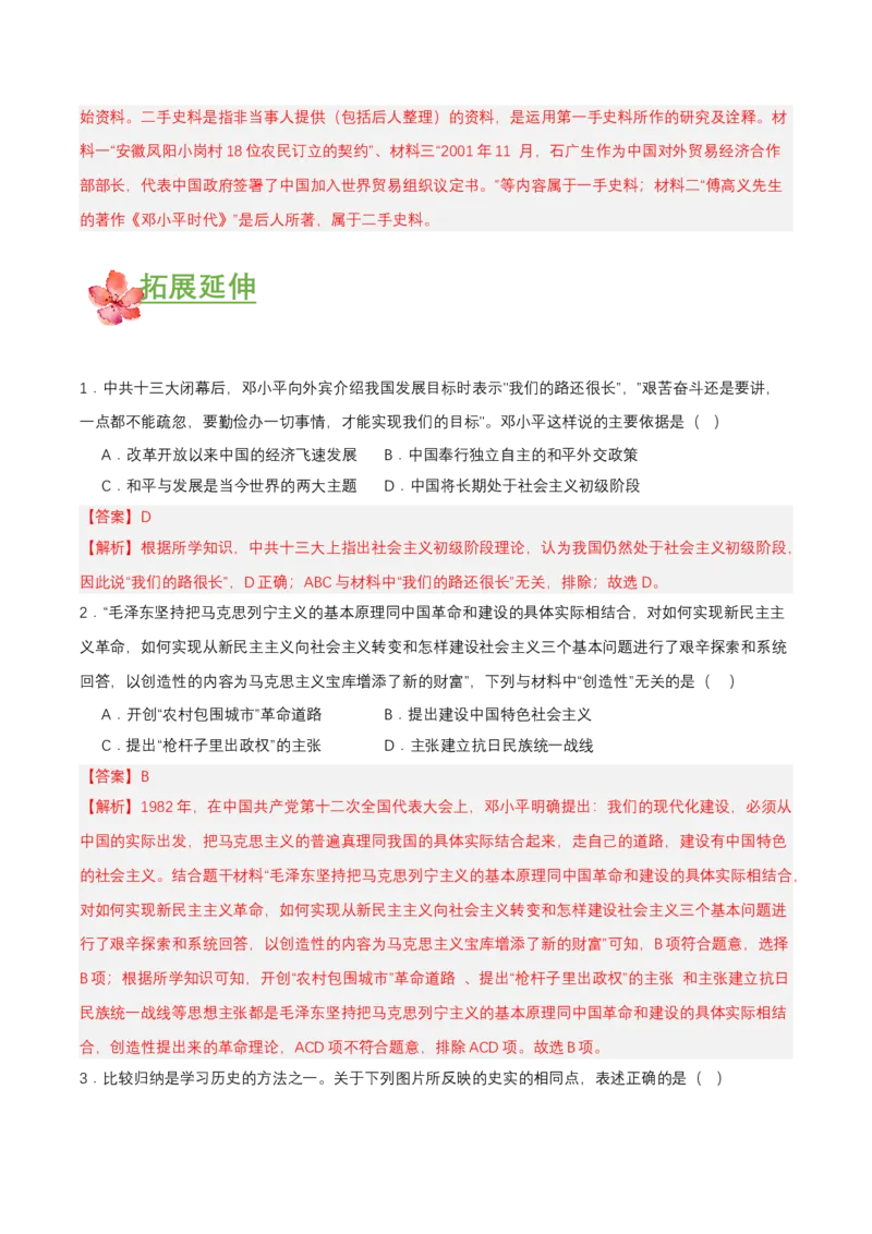 第10课建设中国特色社会主义（分层作业解析板）_新八下历史_00、更新资料3月23日_第二套(4)_分层作业