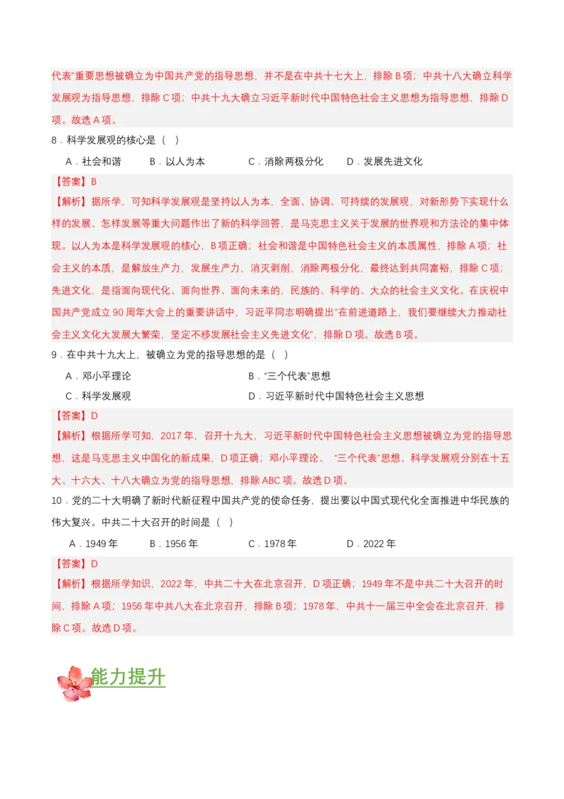 第10课建设中国特色社会主义（分层作业解析板）_新八下历史_00、更新资料3月23日_第二套(4)_分层作业