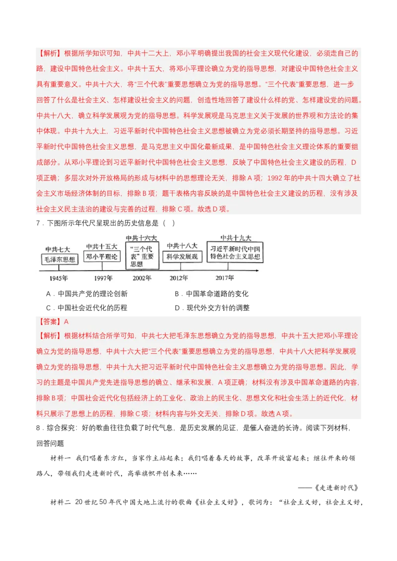第10课建设中国特色社会主义（分层作业解析板）_新八下历史_00、更新资料3月23日_第二套(4)_分层作业