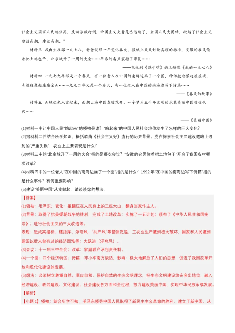 第10课建设中国特色社会主义（分层作业解析板）_新八下历史_00、更新资料3月23日_第二套(4)_分层作业