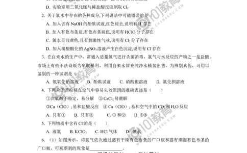 必修1第二章第二节氯及其化合物（1）同步练习_新人教版高中化学必修一、二_新人教版高中化学必修上册_101教育高一化学配套学案和练习