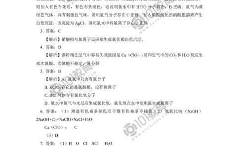 必修1第二章第二节氯及其化合物（1）同步练习_新人教版高中化学必修一、二_新人教版高中化学必修上册_101教育高一化学配套学案和练习