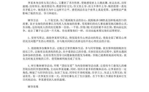 案例十二_新八下历史_19、赠送其它资料_旧版_14赠送综合8下历史_教育现象及应对_成长案例