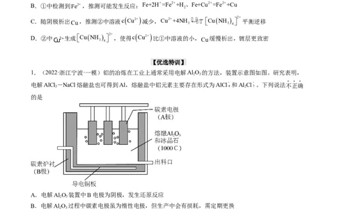 重难点11新型电池和电解原理的应用（原卷版）_05高考化学_新高考复习资料_2023年新高考资料_专项复习_2023年高考化学热点&middot;重点&middot;难点专练（新高考专用）