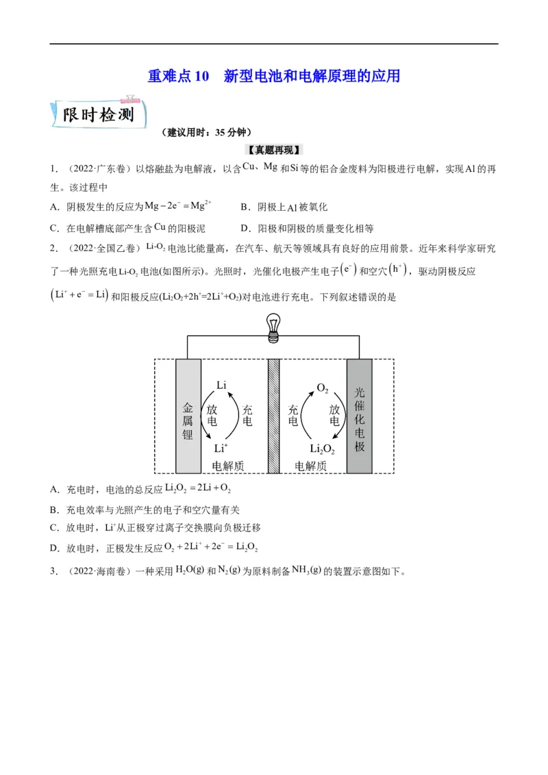 重难点11新型电池和电解原理的应用（原卷版）_05高考化学_新高考复习资料_2023年新高考资料_专项复习_2023年高考化学热点&middot;重点&middot;难点专练（新高考专用）