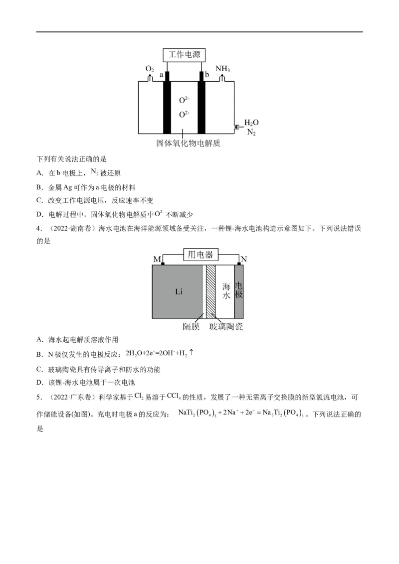 重难点11新型电池和电解原理的应用（原卷版）_05高考化学_新高考复习资料_2023年新高考资料_专项复习_2023年高考化学热点&middot;重点&middot;难点专练（新高考专用）