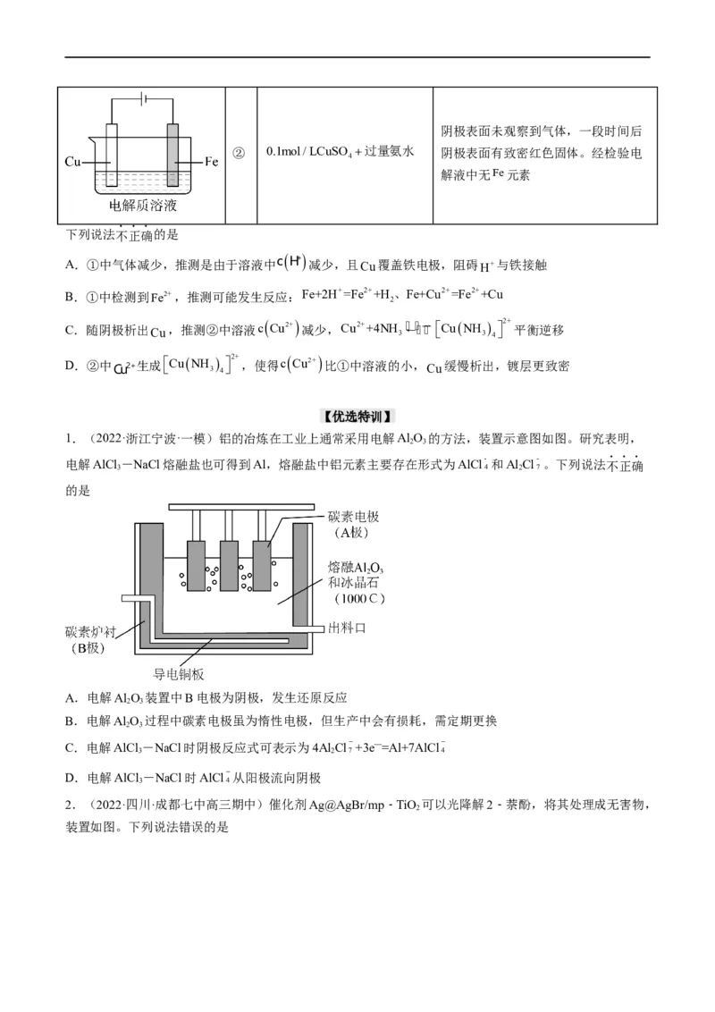 重难点11新型电池和电解原理的应用（原卷版）_05高考化学_新高考复习资料_2023年新高考资料_专项复习_2023年高考化学热点&middot;重点&middot;难点专练（新高考专用）