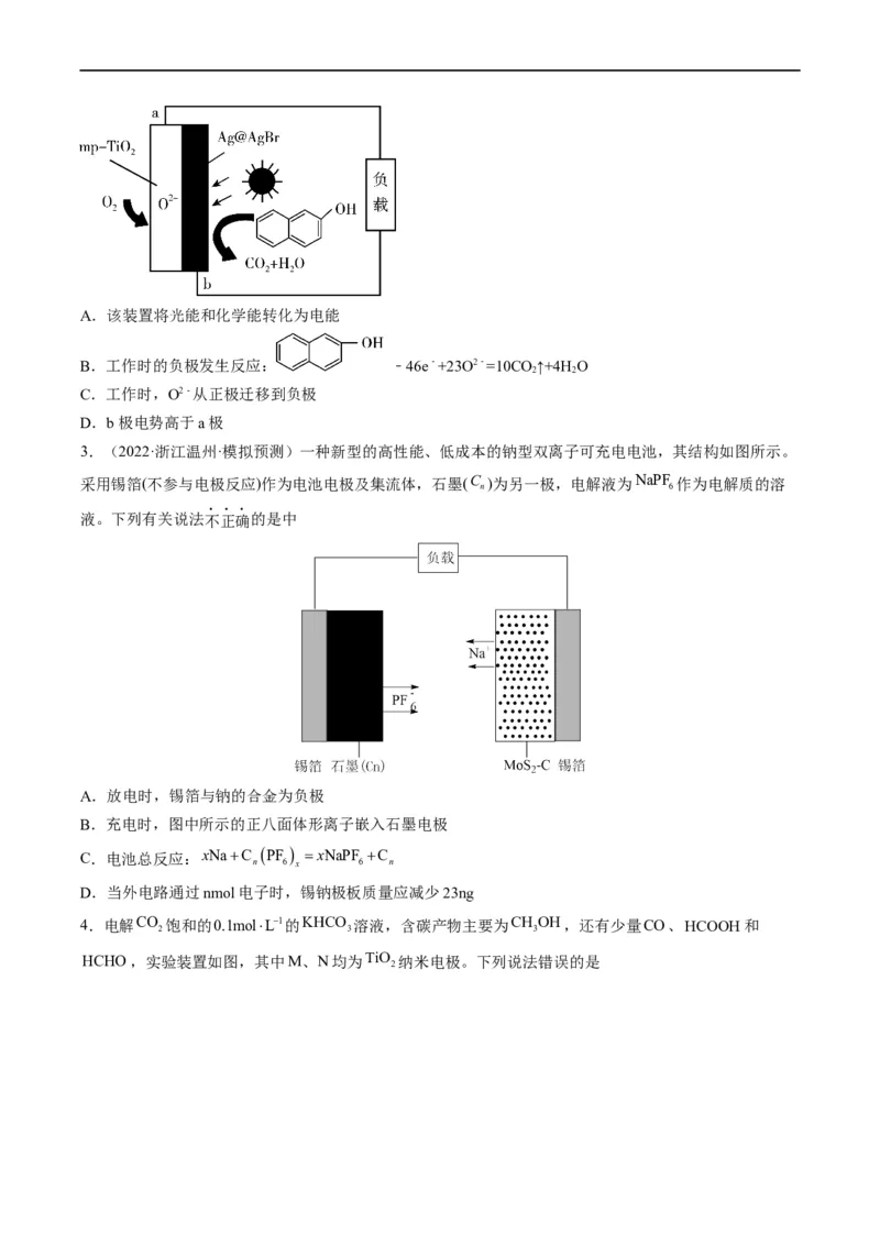 重难点11新型电池和电解原理的应用（原卷版）_05高考化学_新高考复习资料_2023年新高考资料_专项复习_2023年高考化学热点&middot;重点&middot;难点专练（新高考专用）