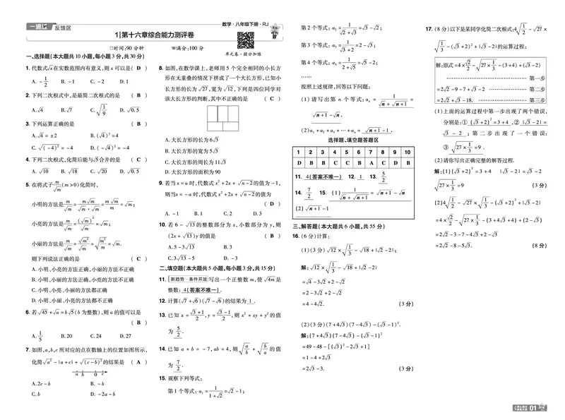 2025《初中数学&bull;一遍过-单元卷》八下(RJ)教用_2026春《初中一遍过》系列_2026《天星教育&bull;一遍过》（9年级下册)）(人教+北师）_2025《初中数学&bull;一遍过》教用版