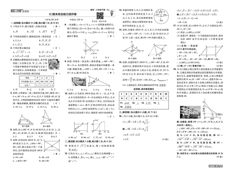 2025《初中数学&bull;一遍过-单元卷》八下(RJ)教用_2026春《初中一遍过》系列_2026《天星教育&bull;一遍过》（9年级下册)）(人教+北师）_2025《初中数学&bull;一遍过》教用版