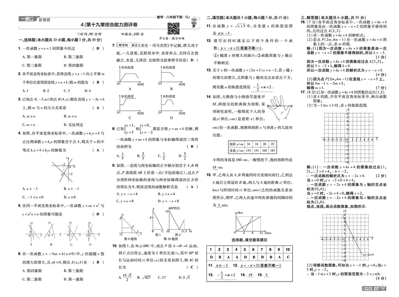 2025《初中数学&bull;一遍过-单元卷》八下(RJ)教用_2026春《初中一遍过》系列_2026《天星教育&bull;一遍过》（9年级下册)）(人教+北师）_2025《初中数学&bull;一遍过》教用版