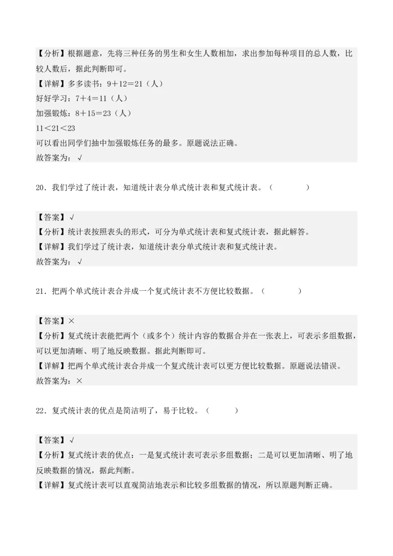 专题03：复式统计表（专项训练）（教师版）-（人教版）_26春人教版数学三下_19、赠送其它资料_新建文件夹_三年级数学下册（人教版）_期末总复习-K156